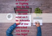 ios企业签名为什么没限制-Why iOS Enterprise Signing Has No Restrictions - An Editorial on the Advantages of Unrestricted iOS Enterprise Signing Policies within 50 Words